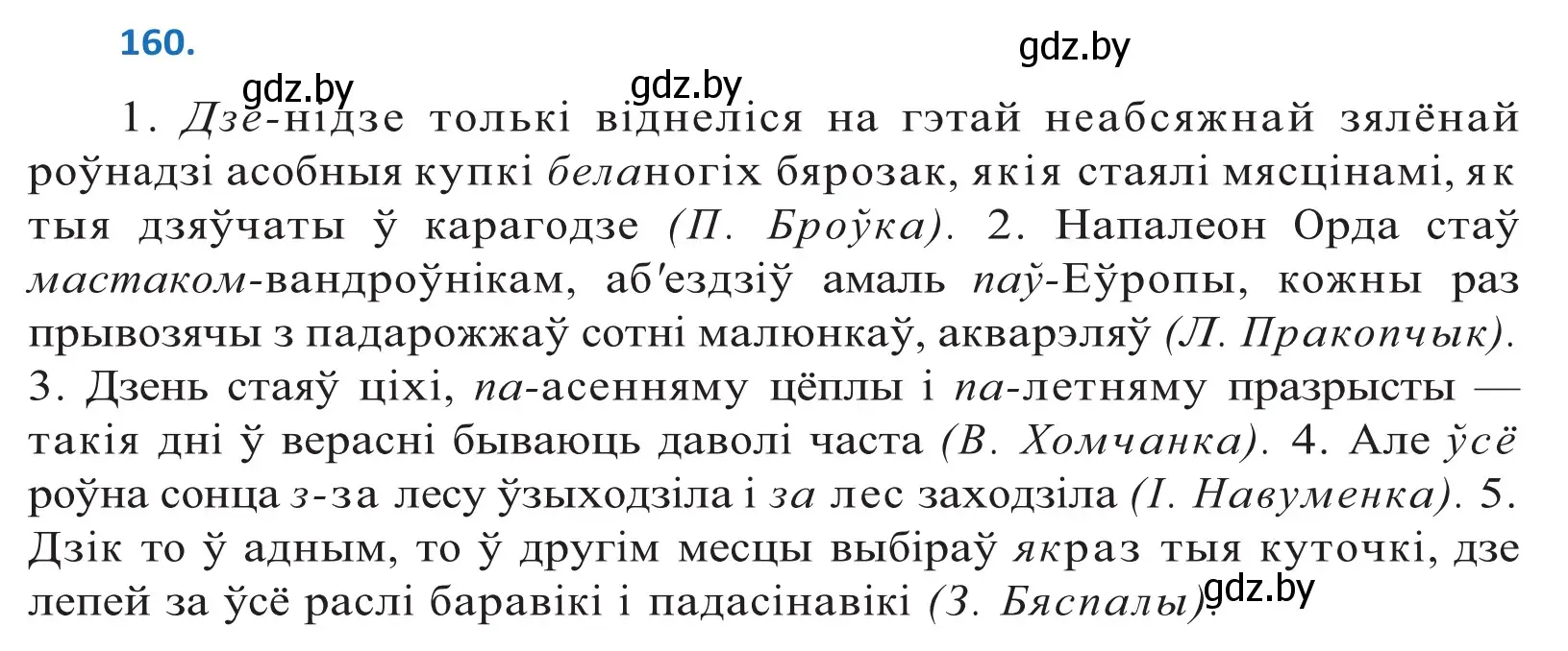 Решение 2. номер 160 (страница 94) гдз по белорусскому языку 10 класс Валочка, Васюкович, учебник