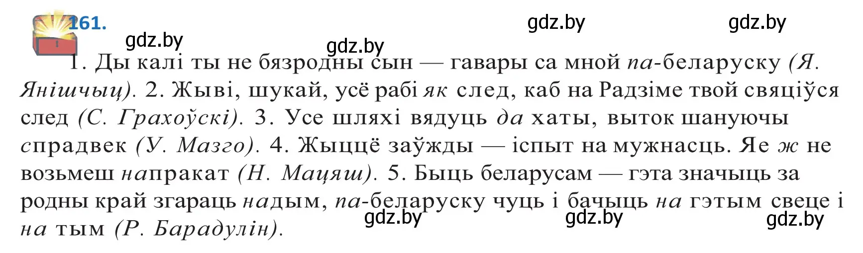 Решение 2. номер 161 (страница 95) гдз по белорусскому языку 10 класс Валочка, Васюкович, учебник