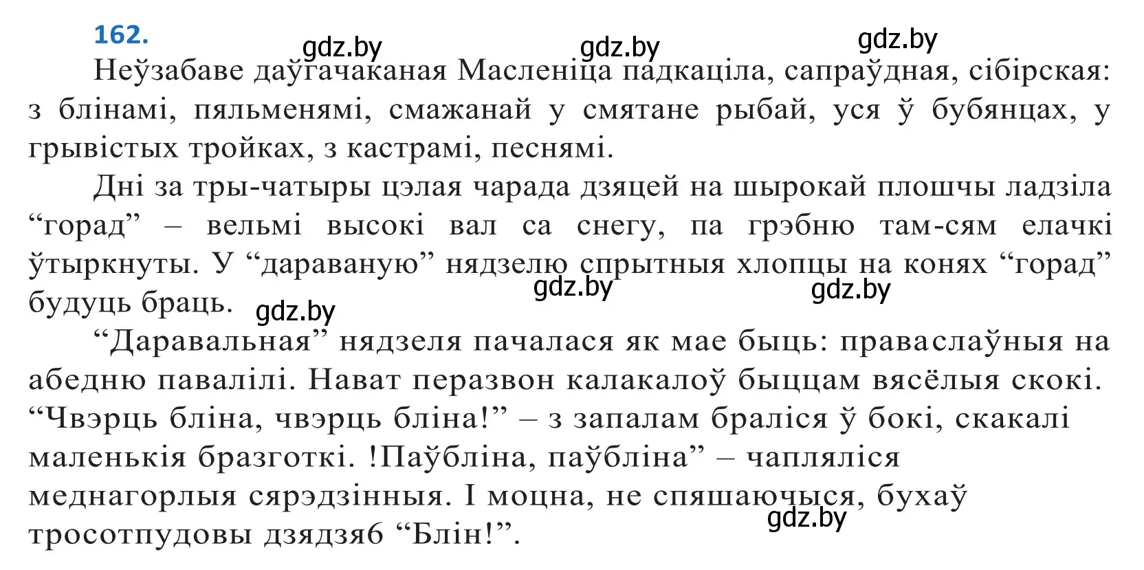 Решение 2. номер 162 (страница 95) гдз по белорусскому языку 10 класс Валочка, Васюкович, учебник