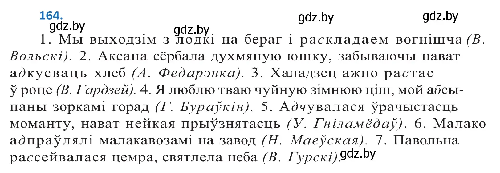 Решение 2. номер 164 (страница 97) гдз по белорусскому языку 10 класс Валочка, Васюкович, учебник