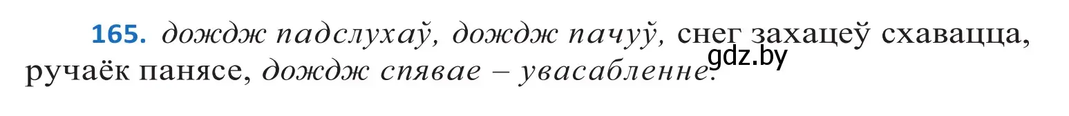 Решение 2. номер 165 (страница 97) гдз по белорусскому языку 10 класс Валочка, Васюкович, учебник