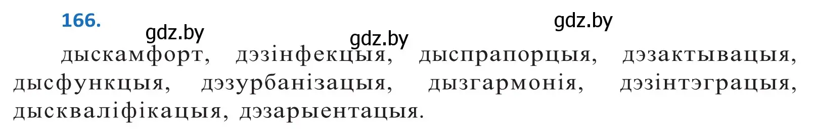 Решение 2. номер 166 (страница 98) гдз по белорусскому языку 10 класс Валочка, Васюкович, учебник