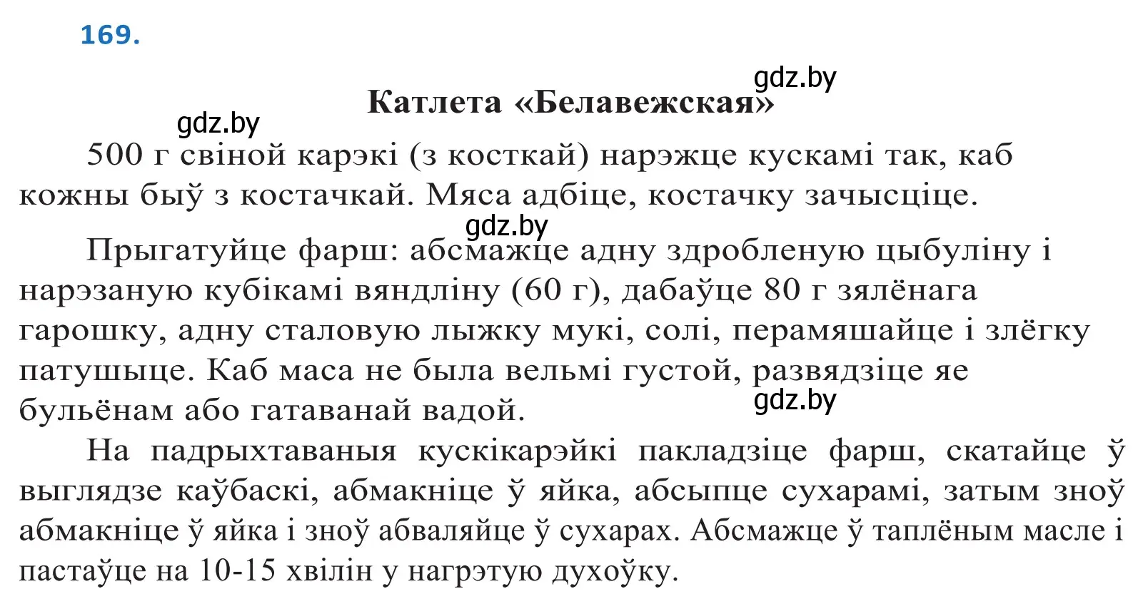 Решение 2. номер 169 (страница 98) гдз по белорусскому языку 10 класс Валочка, Васюкович, учебник