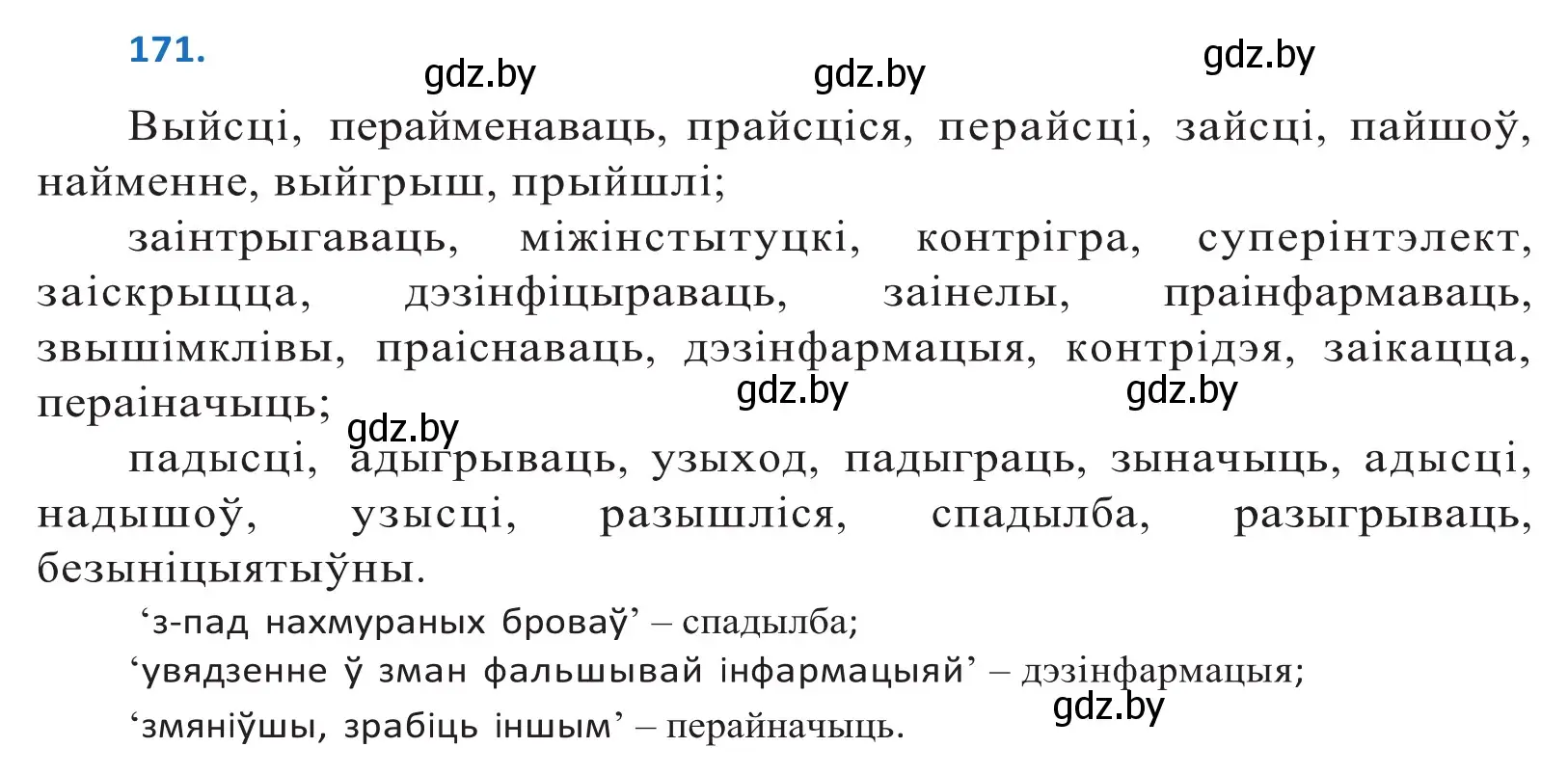 Решение 2. номер 171 (страница 100) гдз по белорусскому языку 10 класс Валочка, Васюкович, учебник