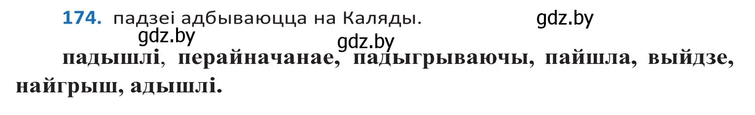 Решение 2. номер 174 (страница 101) гдз по белорусскому языку 10 класс Валочка, Васюкович, учебник