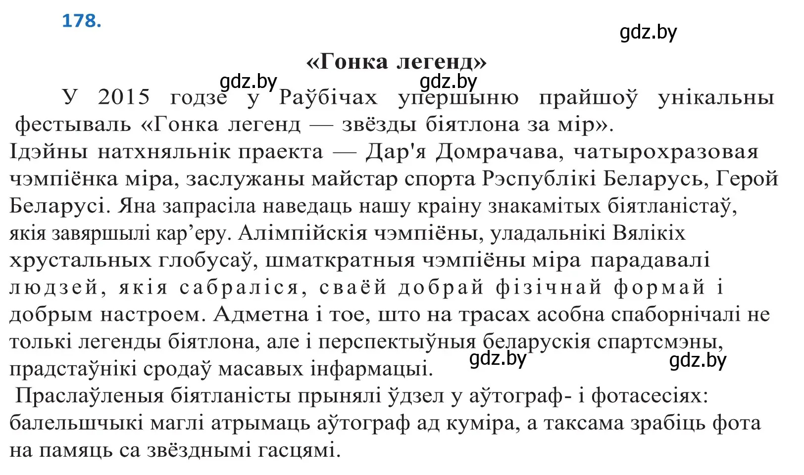 Решение 2. номер 178 (страница 103) гдз по белорусскому языку 10 класс Валочка, Васюкович, учебник