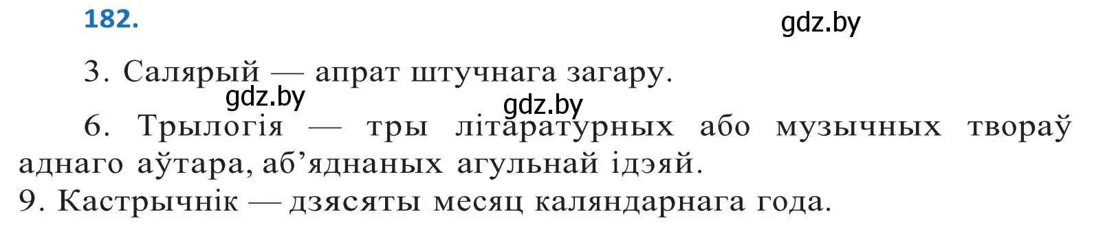 Решение 2. номер 182 (страница 107) гдз по белорусскому языку 10 класс Валочка, Васюкович, учебник