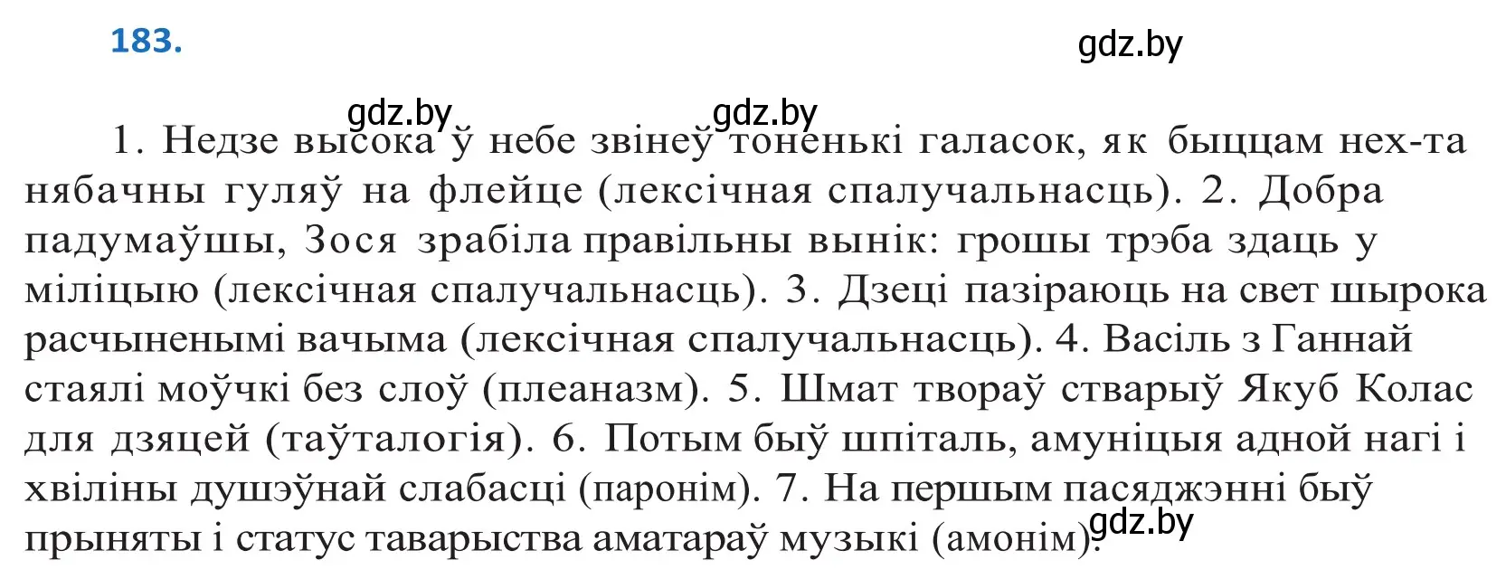 Решение 2. номер 183 (страница 108) гдз по белорусскому языку 10 класс Валочка, Васюкович, учебник