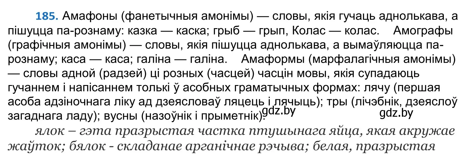 Решение 2. номер 185 (страница 109) гдз по белорусскому языку 10 класс Валочка, Васюкович, учебник