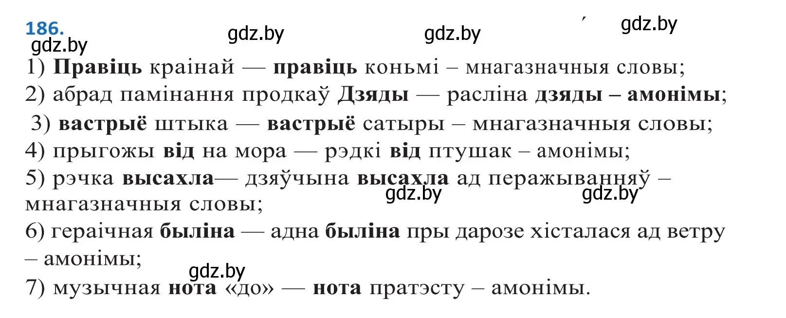 Решение 2. номер 186 (страница 109) гдз по белорусскому языку 10 класс Валочка, Васюкович, учебник