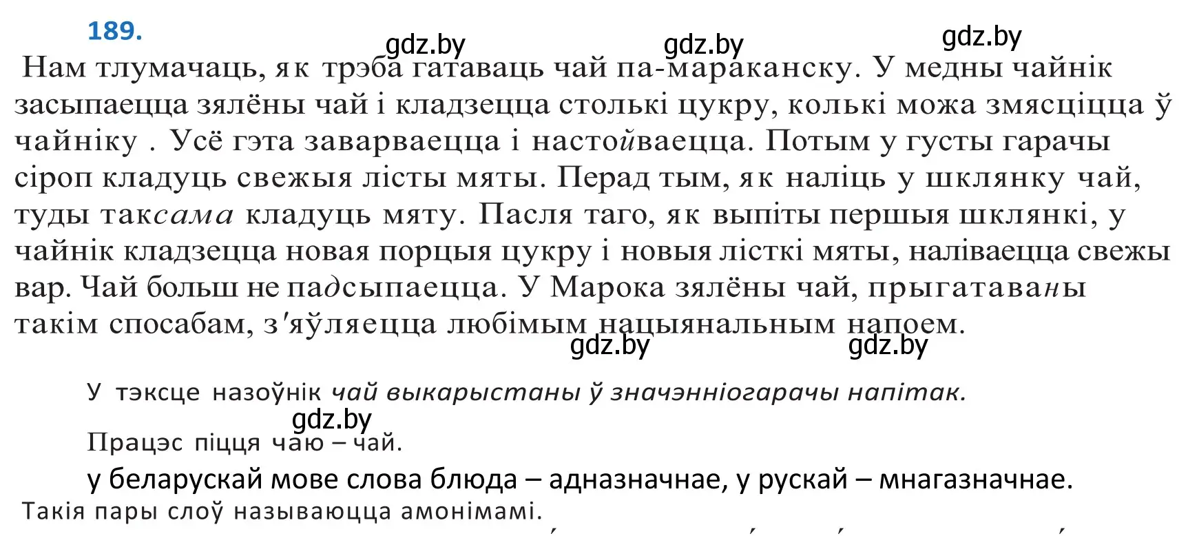 Решение 2. номер 189 (страница 110) гдз по белорусскому языку 10 класс Валочка, Васюкович, учебник