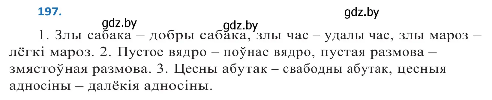 Решение 2. номер 197 (страница 115) гдз по белорусскому языку 10 класс Валочка, Васюкович, учебник