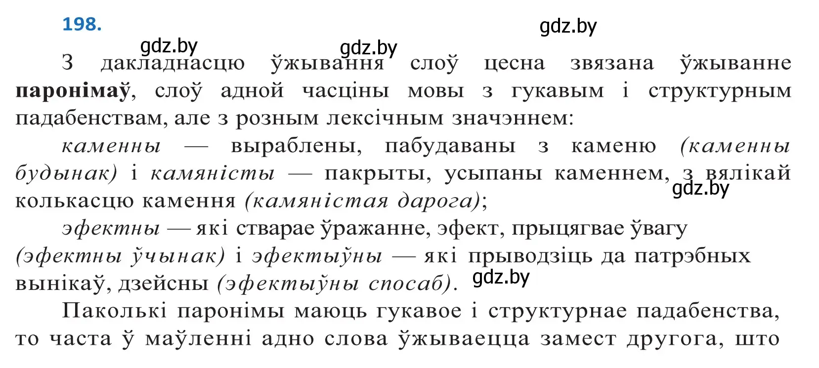 Решение 2. номер 198 (страница 115) гдз по белорусскому языку 10 класс Валочка, Васюкович, учебник