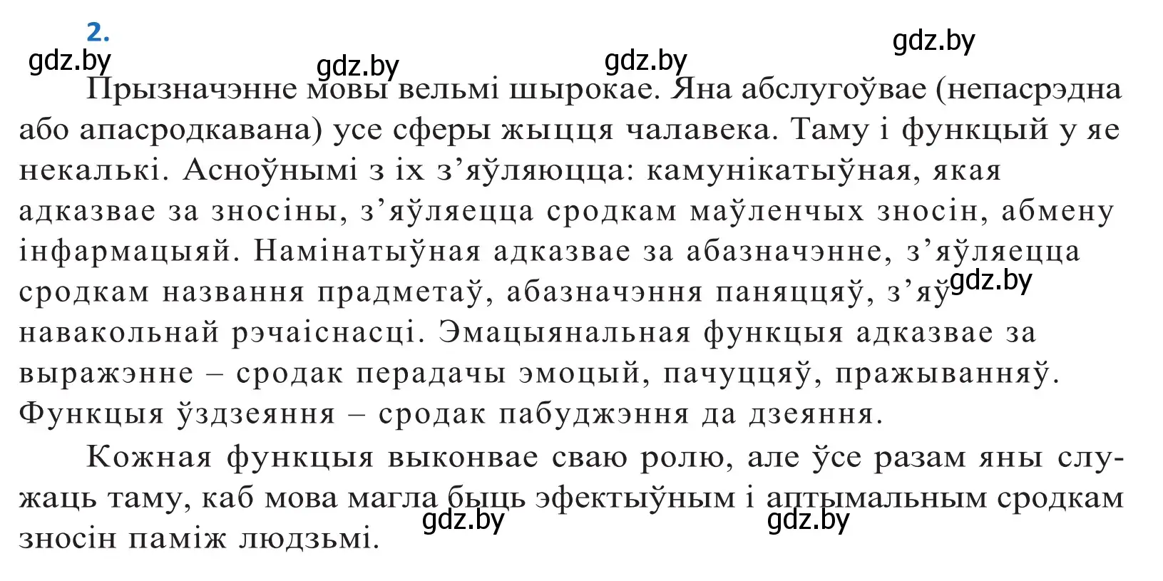 Решение 2. номер 2 (страница 4) гдз по белорусскому языку 10 класс Валочка, Васюкович, учебник