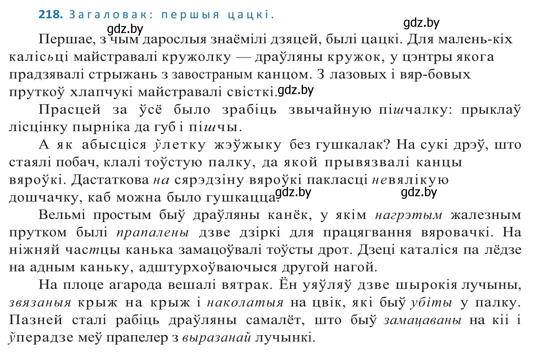 Решение 2. номер 218 (страница 130) гдз по белорусскому языку 10 класс Валочка, Васюкович, учебник