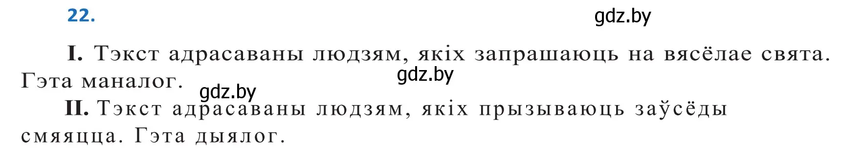 Решение 2. номер 22 (страница 15) гдз по белорусскому языку 10 класс Валочка, Васюкович, учебник