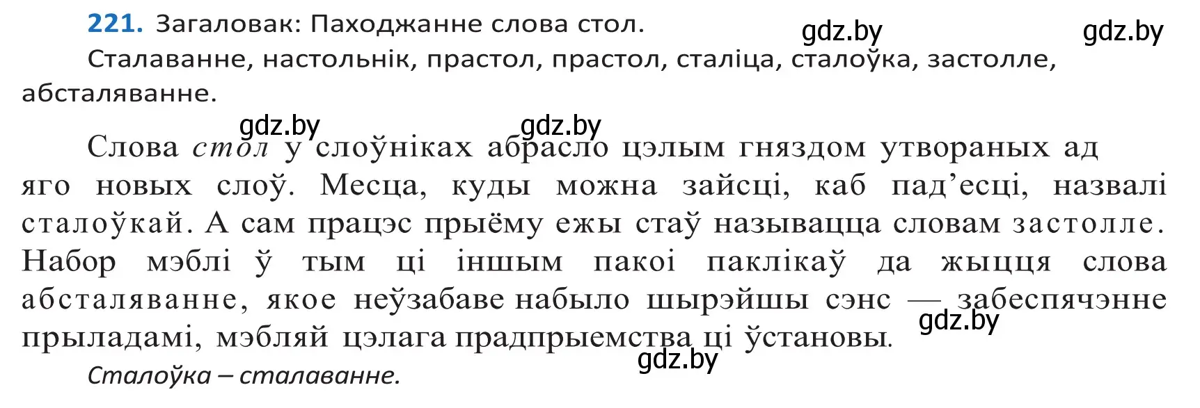 Решение 2. номер 221 (страница 131) гдз по белорусскому языку 10 класс Валочка, Васюкович, учебник