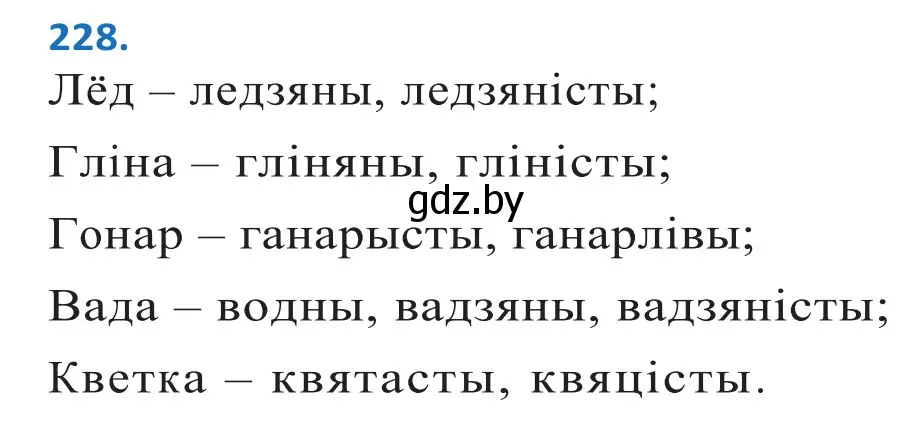 Решение 2. номер 228 (страница 137) гдз по белорусскому языку 10 класс Валочка, Васюкович, учебник