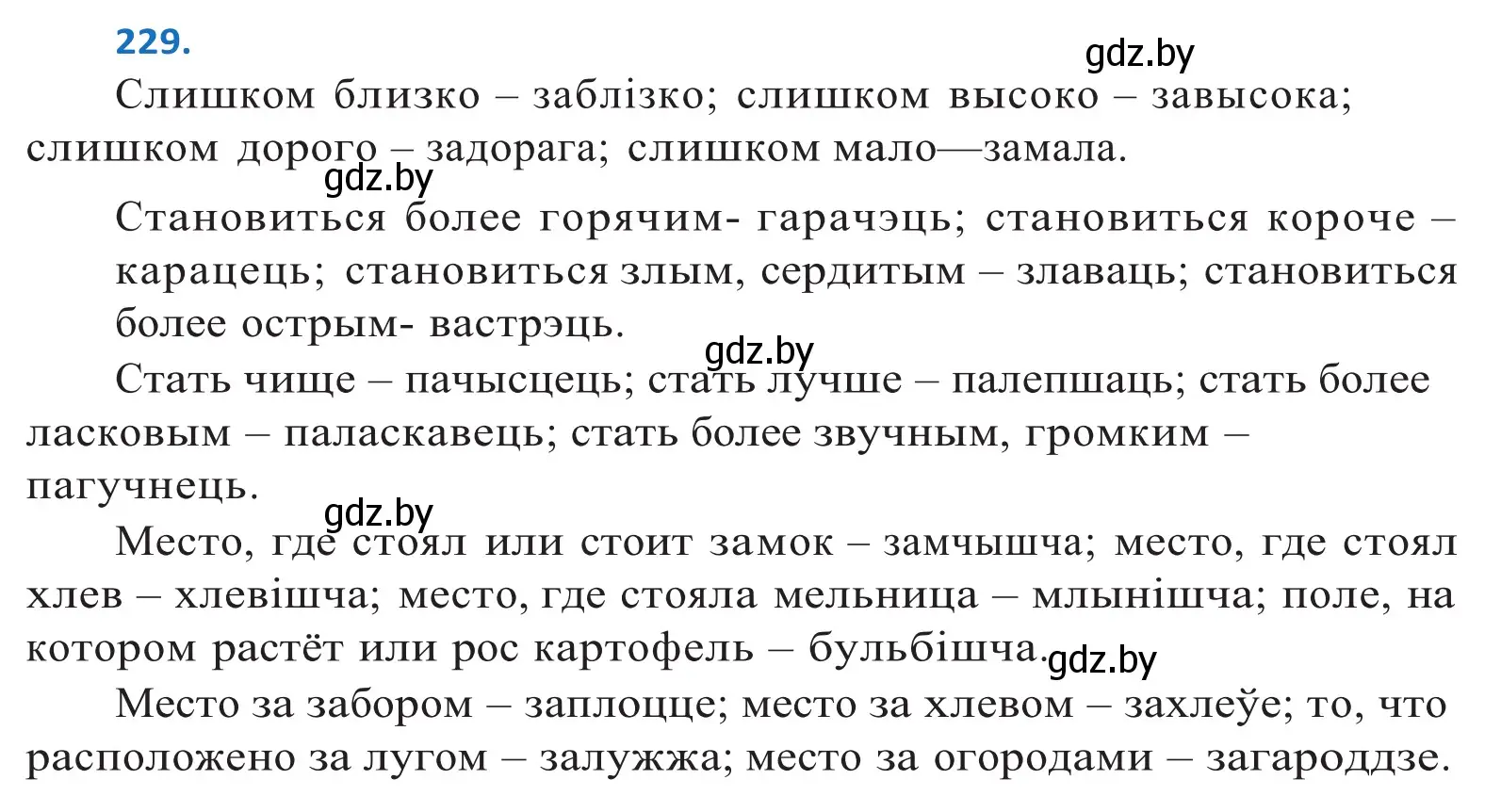 Решение 2. номер 229 (страница 137) гдз по белорусскому языку 10 класс Валочка, Васюкович, учебник