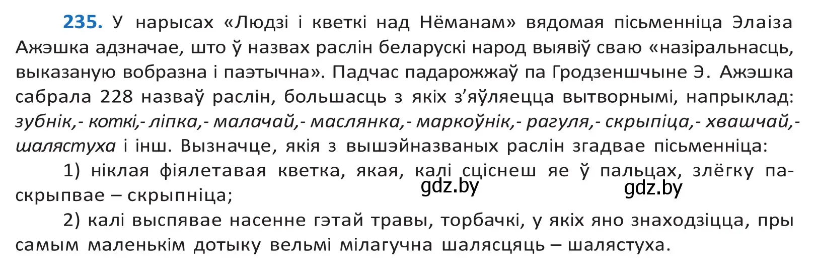 Решение 2. номер 235 (страница 140) гдз по белорусскому языку 10 класс Валочка, Васюкович, учебник