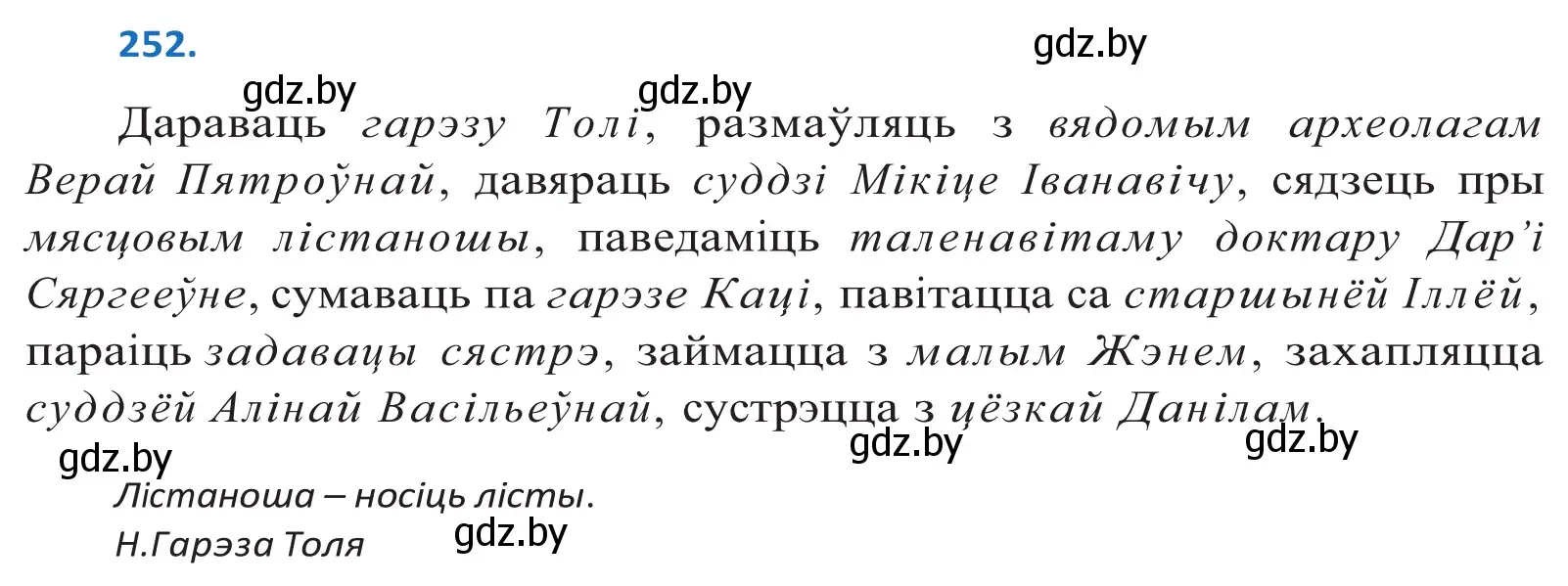 Решение 2. номер 252 (страница 154) гдз по белорусскому языку 10 класс Валочка, Васюкович, учебник