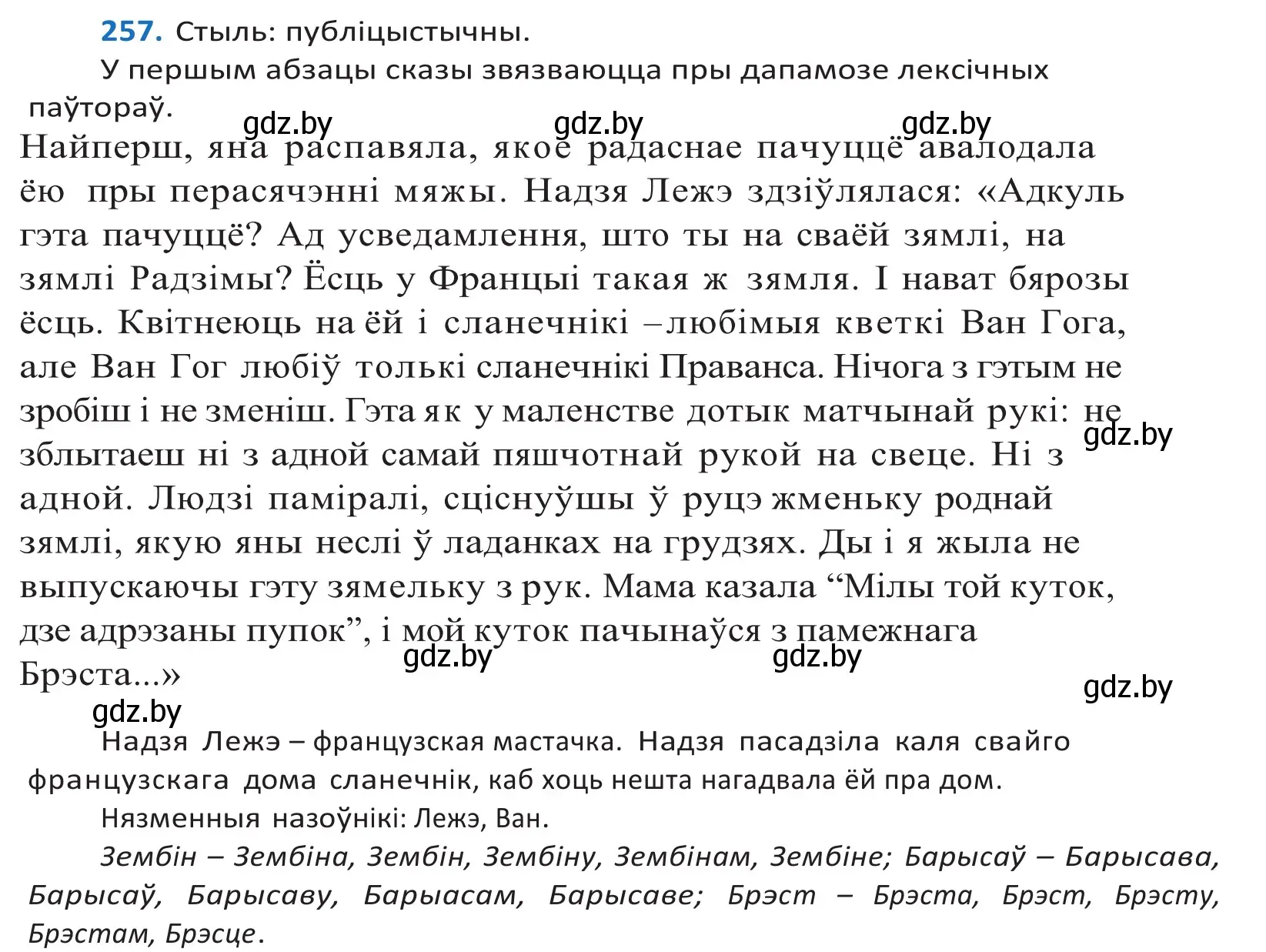 Решение 2. номер 257 (страница 157) гдз по белорусскому языку 10 класс Валочка, Васюкович, учебник