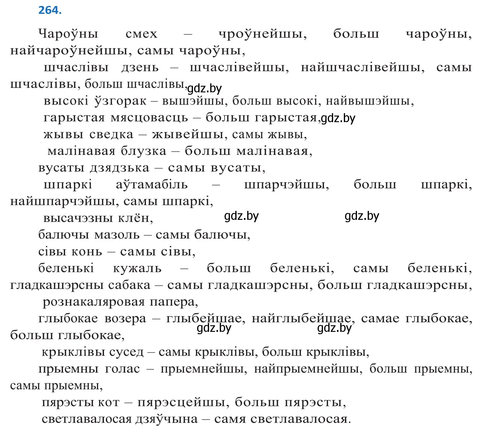 Решение 2. номер 264 (страница 163) гдз по белорусскому языку 10 класс Валочка, Васюкович, учебник