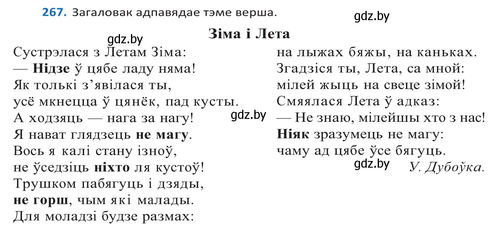 Решение 2. номер 267 (страница 164) гдз по белорусскому языку 10 класс Валочка, Васюкович, учебник