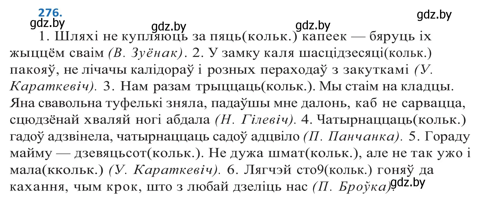 Решение 2. номер 276 (страница 168) гдз по белорусскому языку 10 класс Валочка, Васюкович, учебник