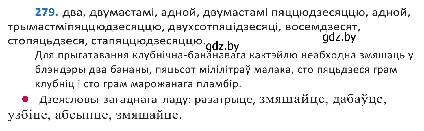 Решение 2. номер 279 (страница 171) гдз по белорусскому языку 10 класс Валочка, Васюкович, учебник