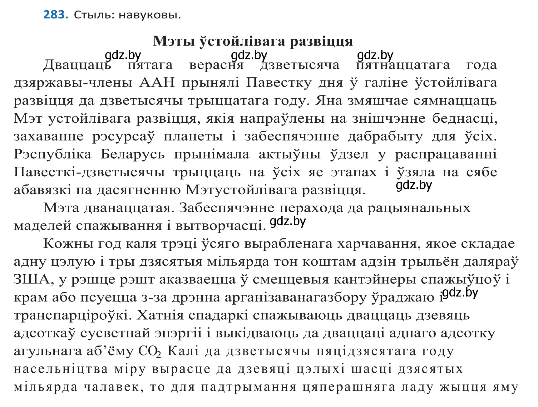 Решение 2. номер 283 (страница 173) гдз по белорусскому языку 10 класс Валочка, Васюкович, учебник