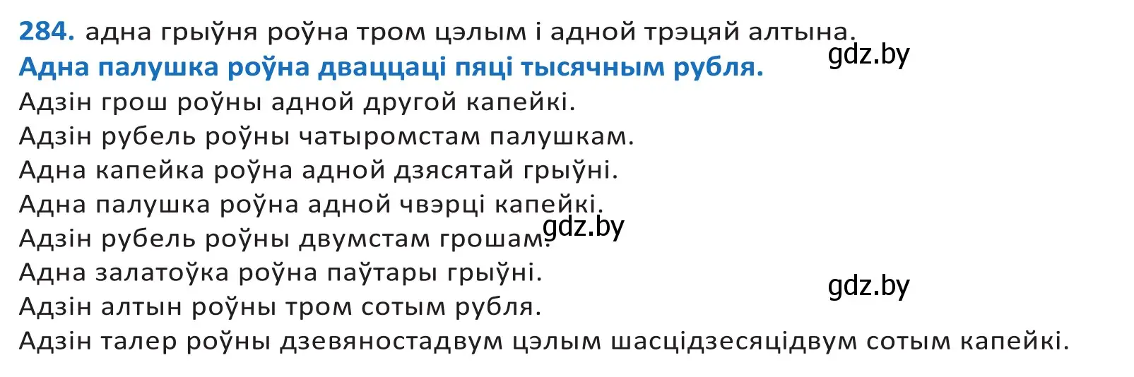 Решение 2. номер 284 (страница 175) гдз по белорусскому языку 10 класс Валочка, Васюкович, учебник