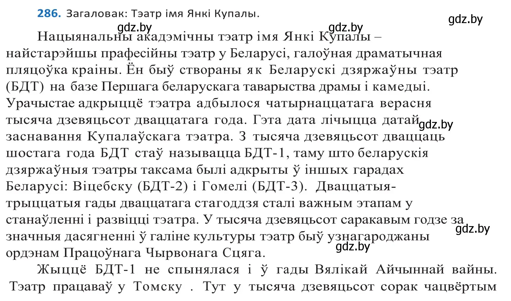 Решение 2. номер 286 (страница 175) гдз по белорусскому языку 10 класс Валочка, Васюкович, учебник