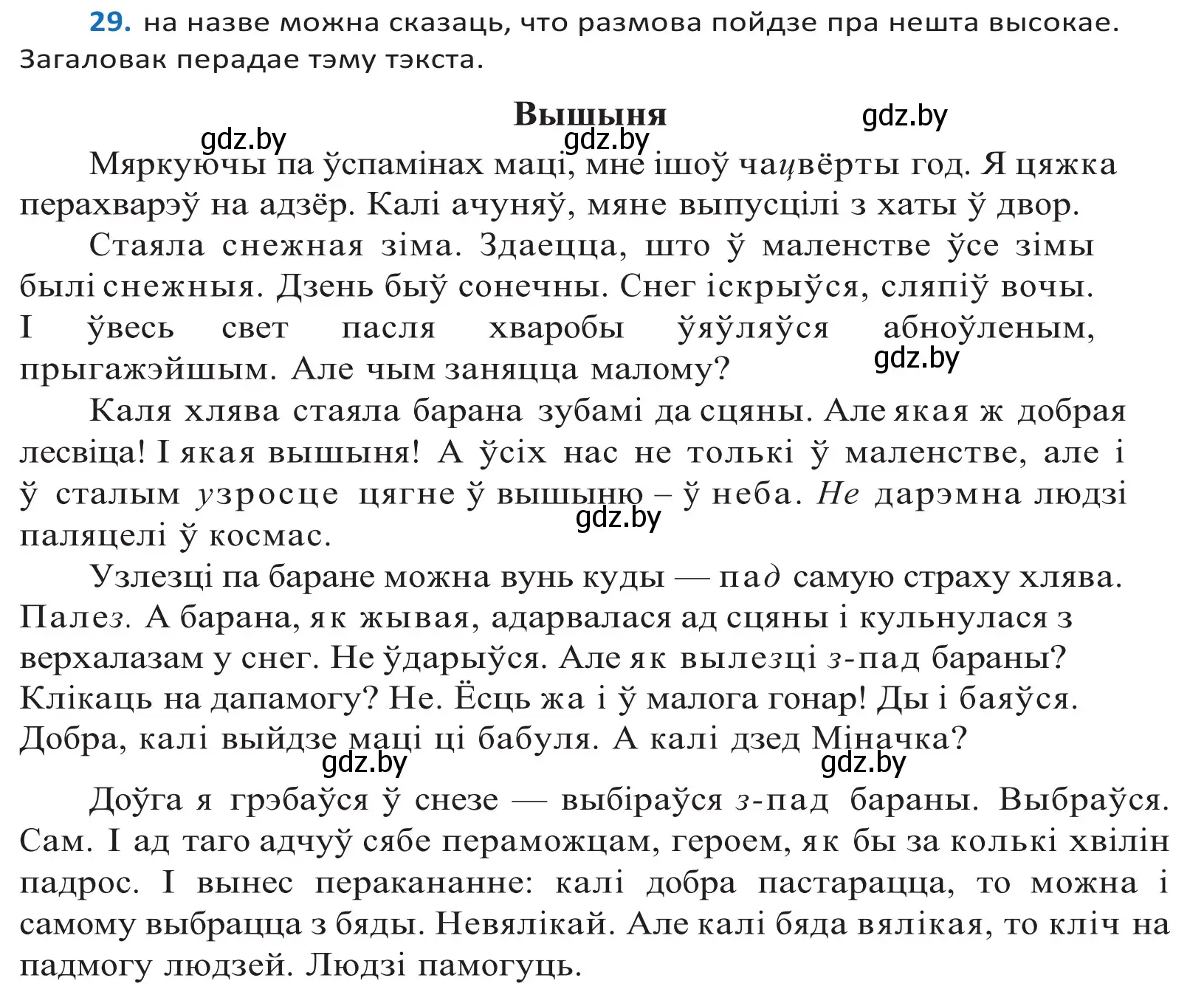 Решение 2. номер 29 (страница 20) гдз по белорусскому языку 10 класс Валочка, Васюкович, учебник