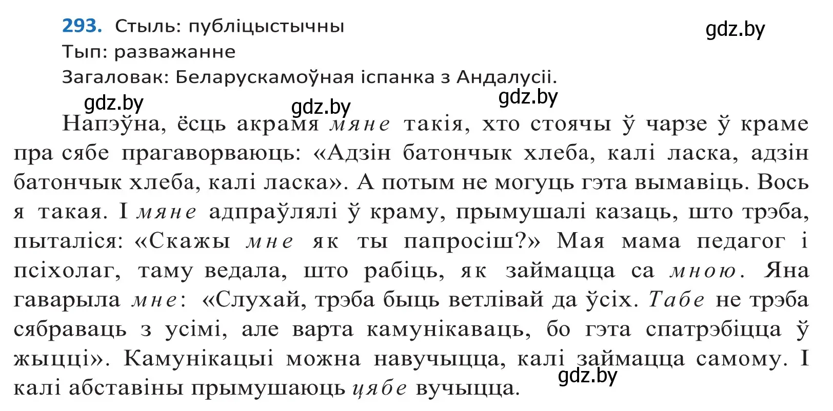 Решение 2. номер 293 (страница 180) гдз по белорусскому языку 10 класс Валочка, Васюкович, учебник