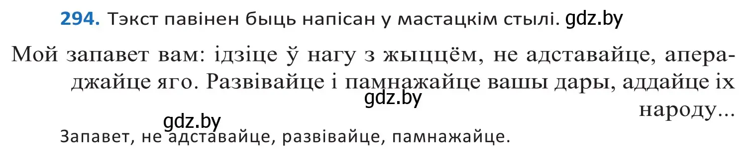 Решение 2. номер 294 (страница 181) гдз по белорусскому языку 10 класс Валочка, Васюкович, учебник