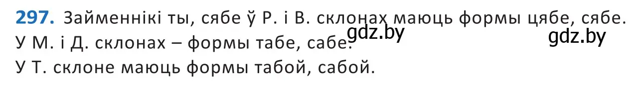 Решение 2. номер 297 (страница 182) гдз по белорусскому языку 10 класс Валочка, Васюкович, учебник