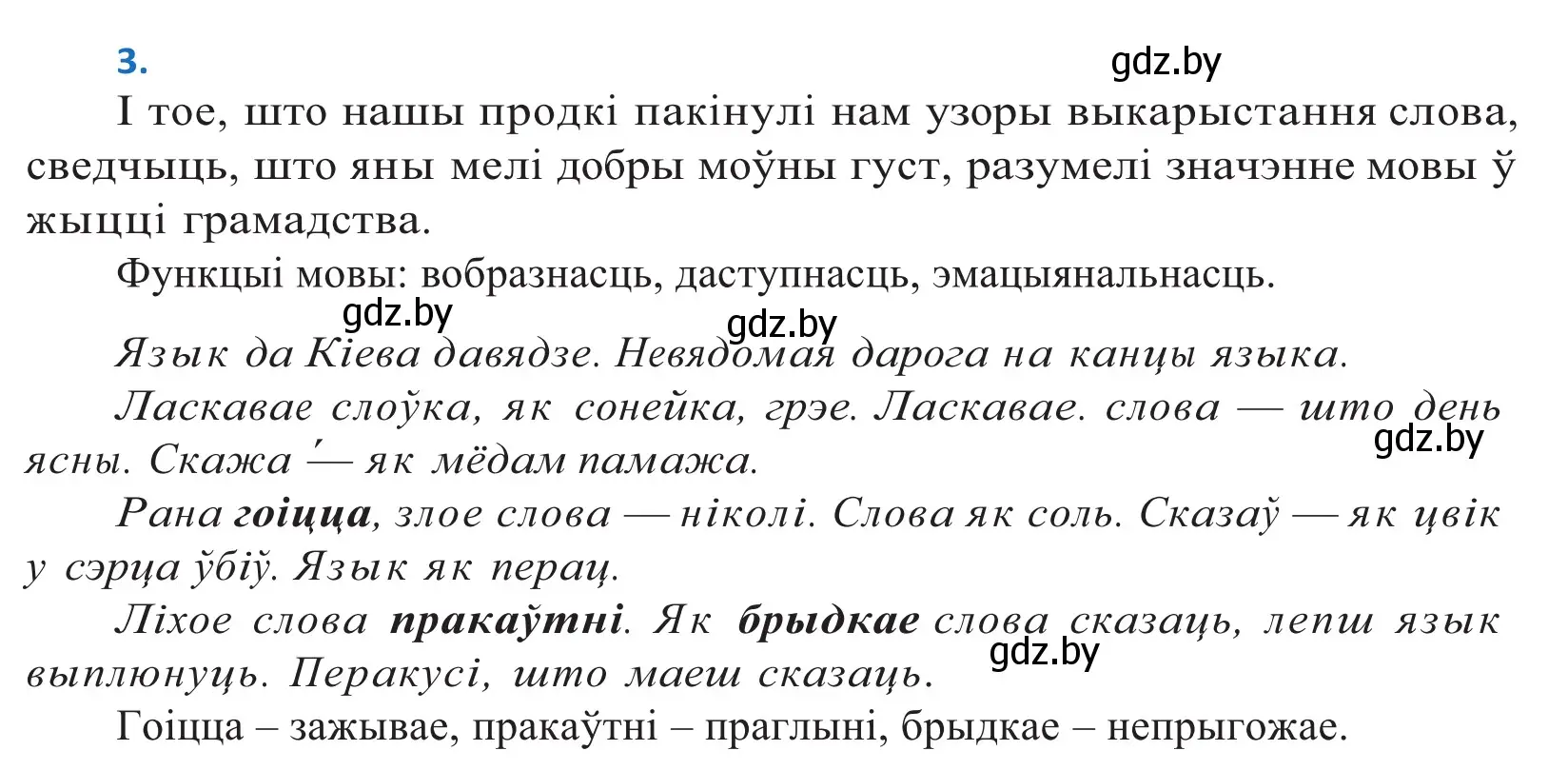 Решение 2. номер 3 (страница 4) гдз по белорусскому языку 10 класс Валочка, Васюкович, учебник