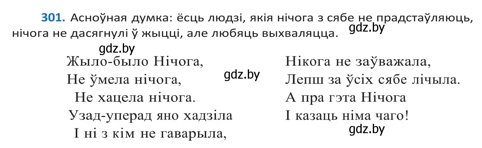 Решение 2. номер 301 (страница 184) гдз по белорусскому языку 10 класс Валочка, Васюкович, учебник