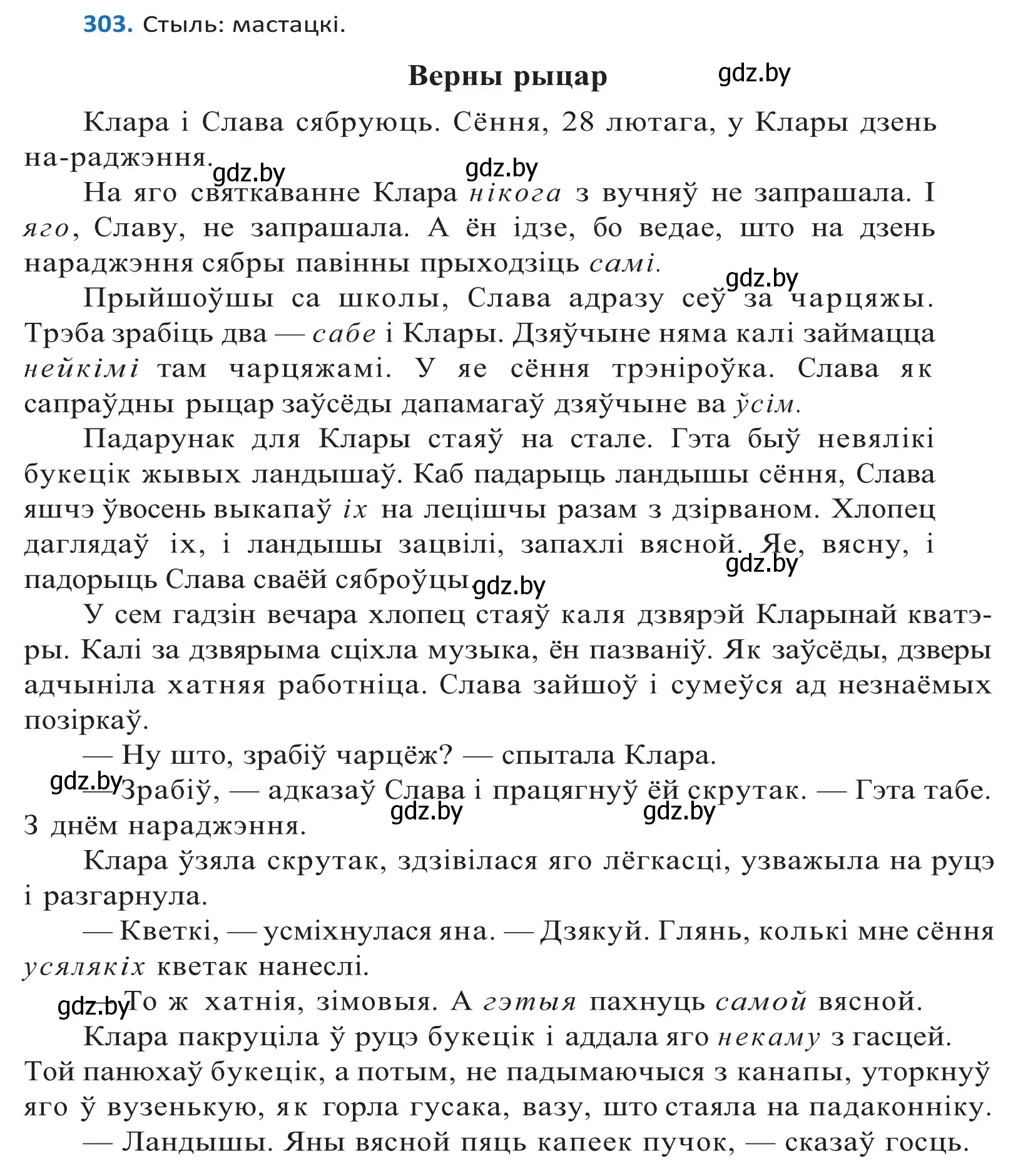 Решение 2. номер 303 (страница 185) гдз по белорусскому языку 10 класс Валочка, Васюкович, учебник