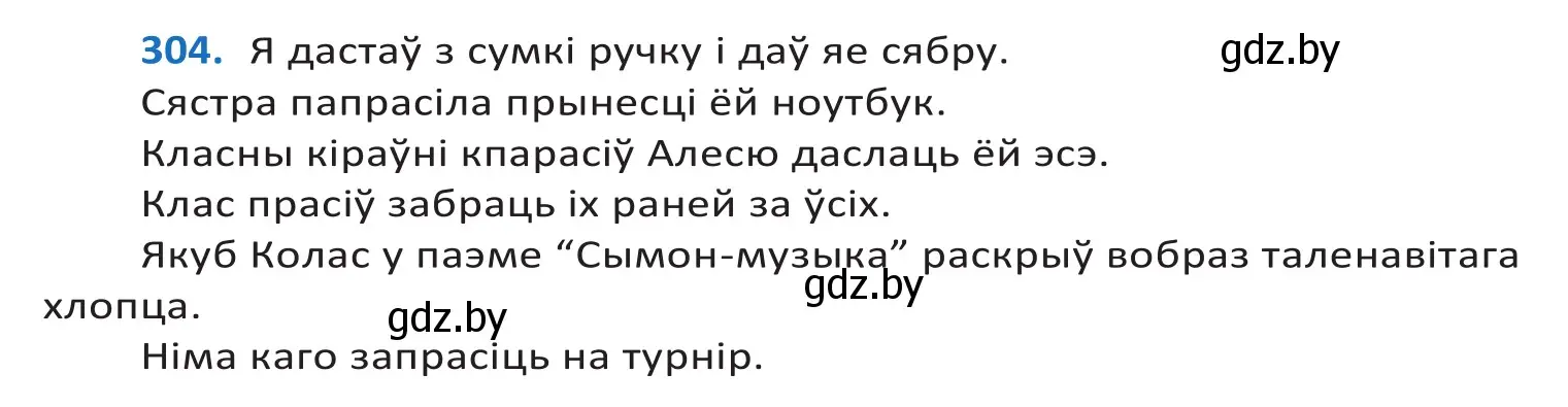 Решение 2. номер 304 (страница 187) гдз по белорусскому языку 10 класс Валочка, Васюкович, учебник