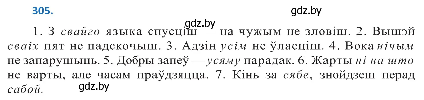 Решение 2. номер 305 (страница 187) гдз по белорусскому языку 10 класс Валочка, Васюкович, учебник