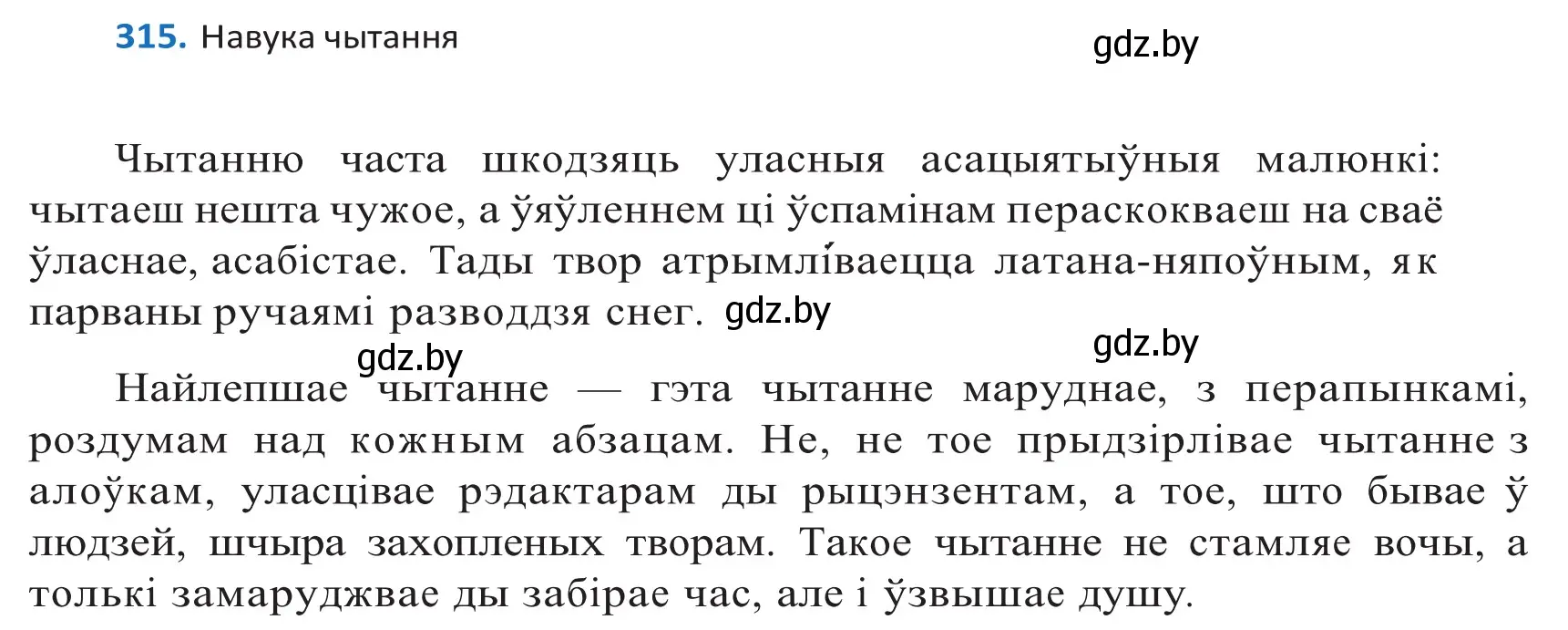 Решение 2. номер 315 (страница 191) гдз по белорусскому языку 10 класс Валочка, Васюкович, учебник