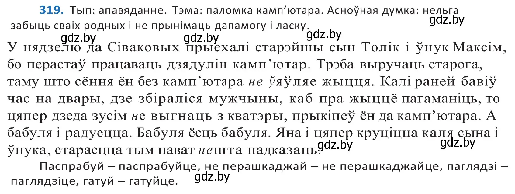 Решение 2. номер 319 (страница 195) гдз по белорусскому языку 10 класс Валочка, Васюкович, учебник