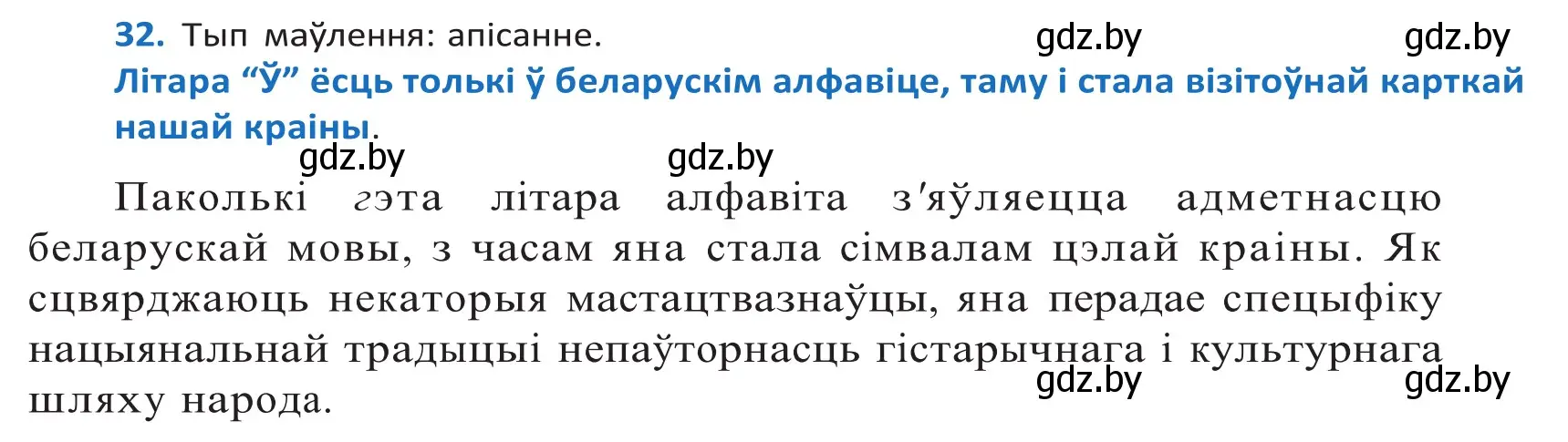 Решение 2. номер 32 (страница 23) гдз по белорусскому языку 10 класс Валочка, Васюкович, учебник