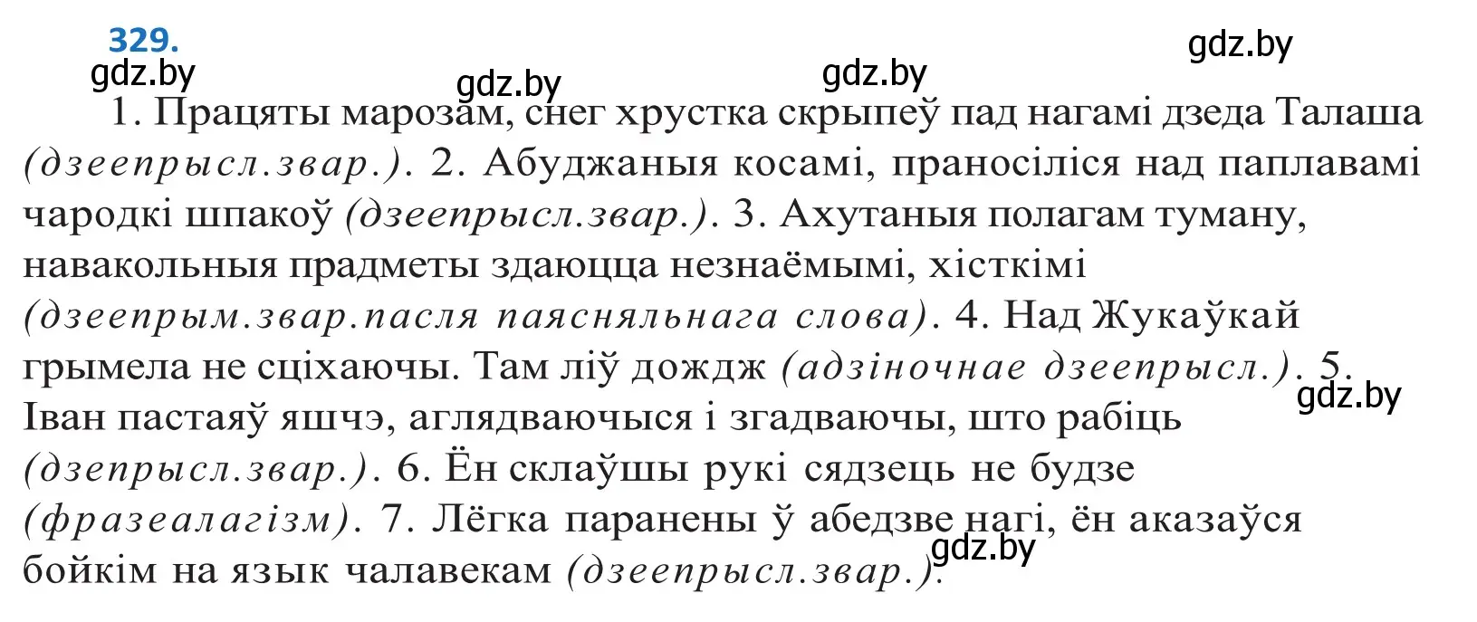 Решение 2. номер 329 (страница 201) гдз по белорусскому языку 10 класс Валочка, Васюкович, учебник