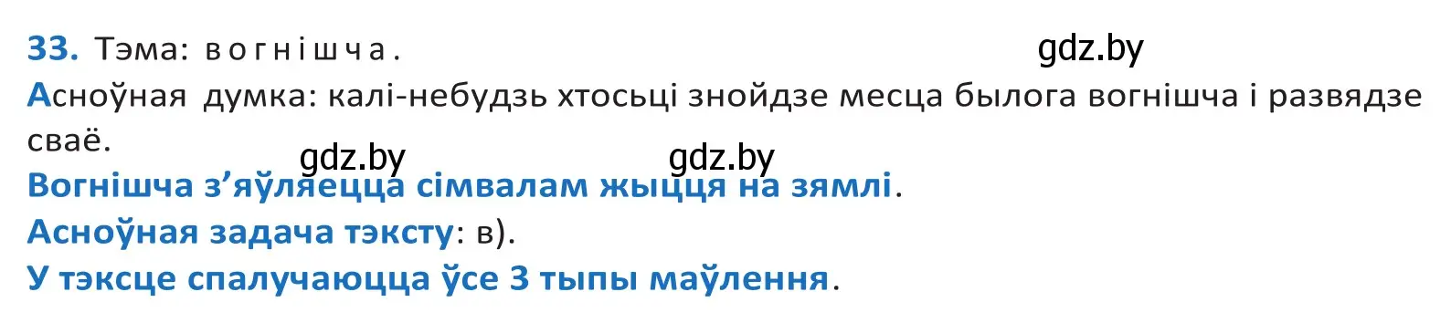 Решение 2. номер 33 (страница 23) гдз по белорусскому языку 10 класс Валочка, Васюкович, учебник