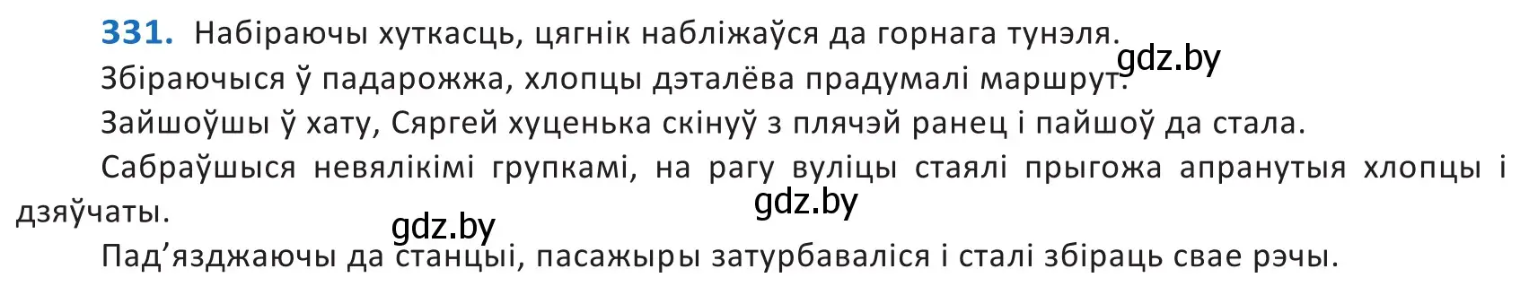 Решение 2. номер 331 (страница 202) гдз по белорусскому языку 10 класс Валочка, Васюкович, учебник