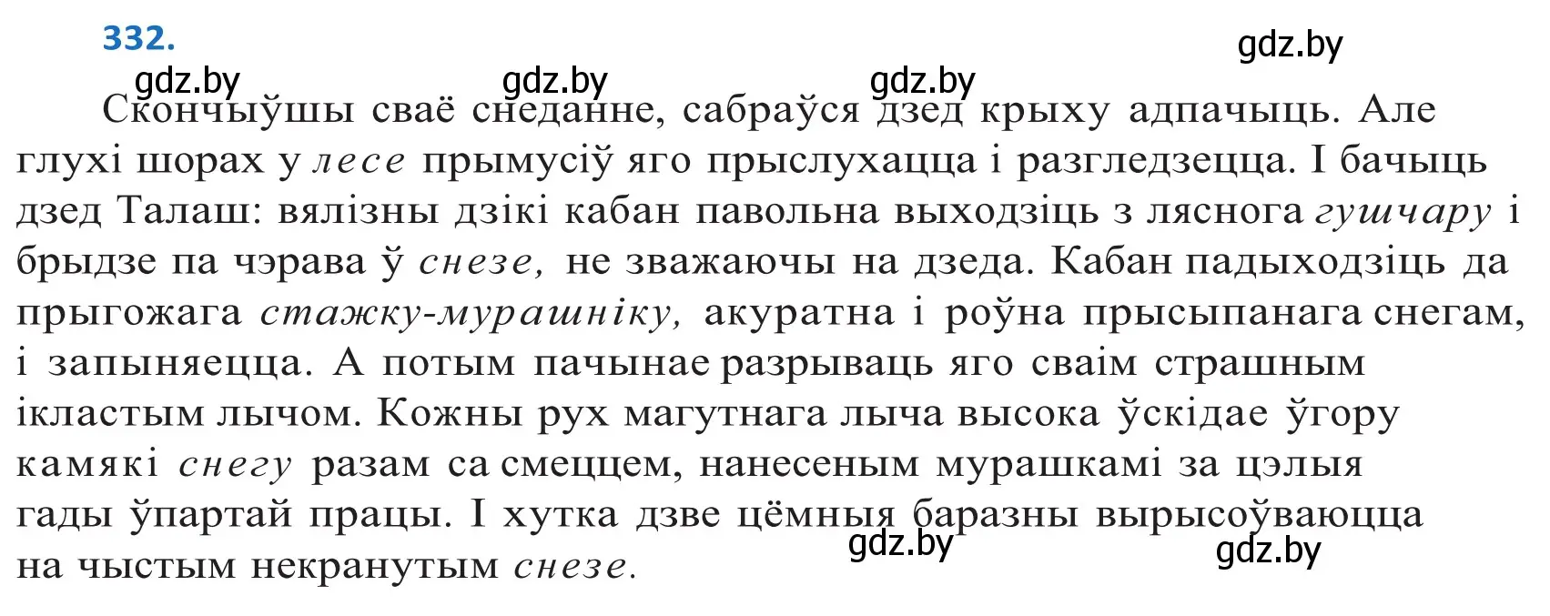 Решение 2. номер 332 (страница 202) гдз по белорусскому языку 10 класс Валочка, Васюкович, учебник