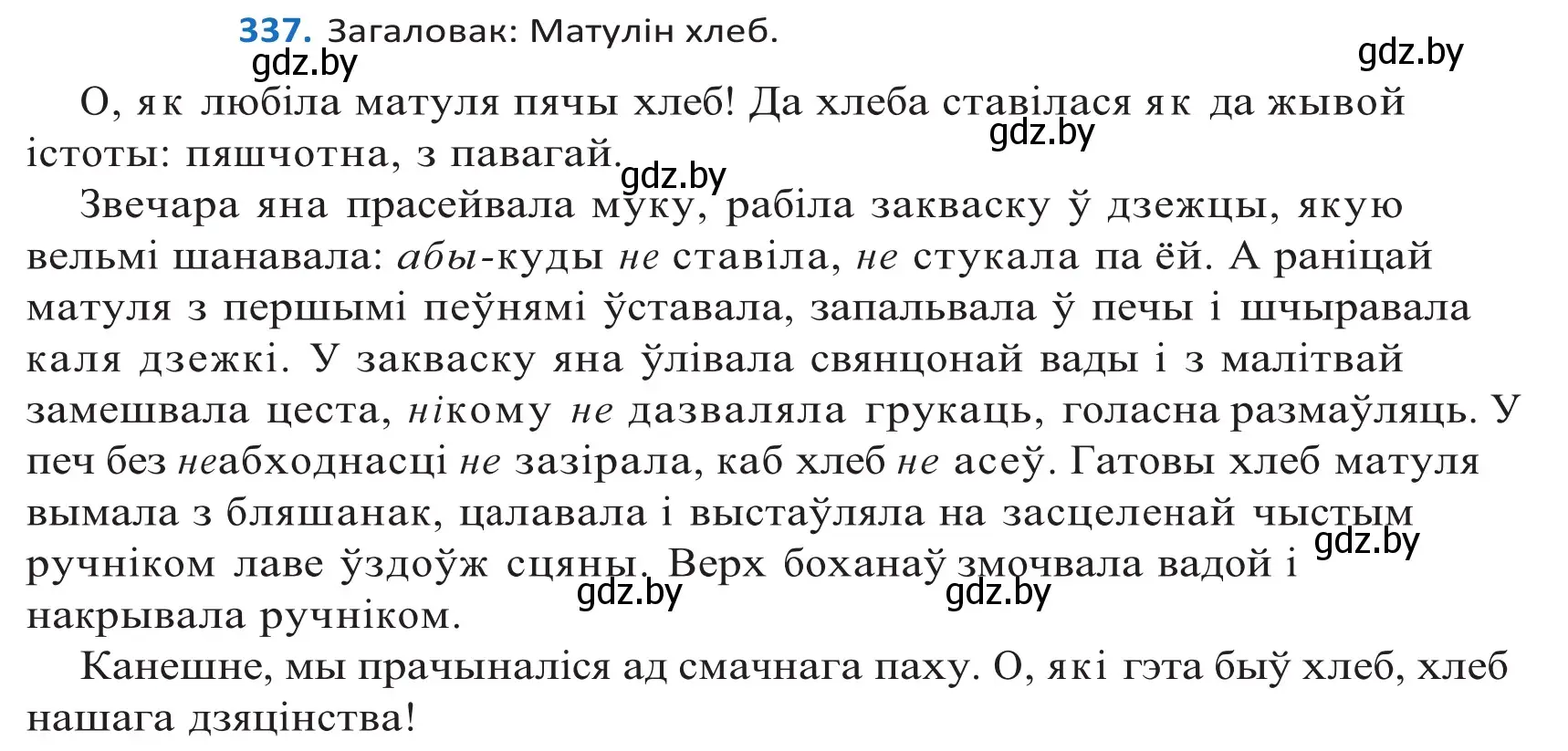 Решение 2. номер 337 (страница 204) гдз по белорусскому языку 10 класс Валочка, Васюкович, учебник